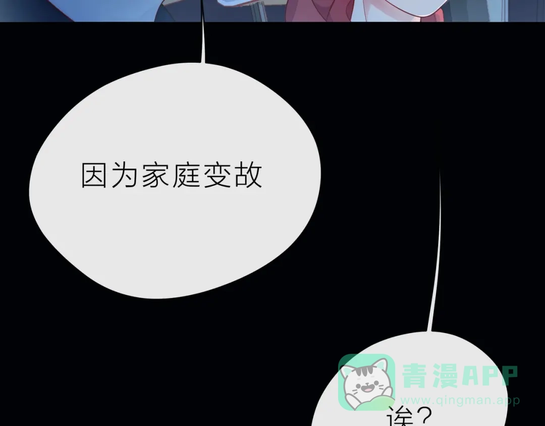 《触碰的旋律》第38话 被发现了？！ 第151页