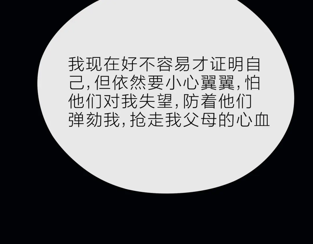 《触碰的旋律》第38话 被发现了？！ 第160页