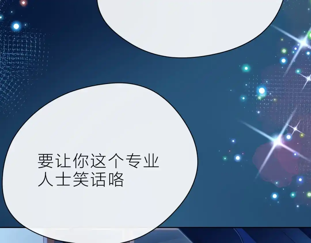 《触碰的旋律》第38话 被发现了？！ 第67页