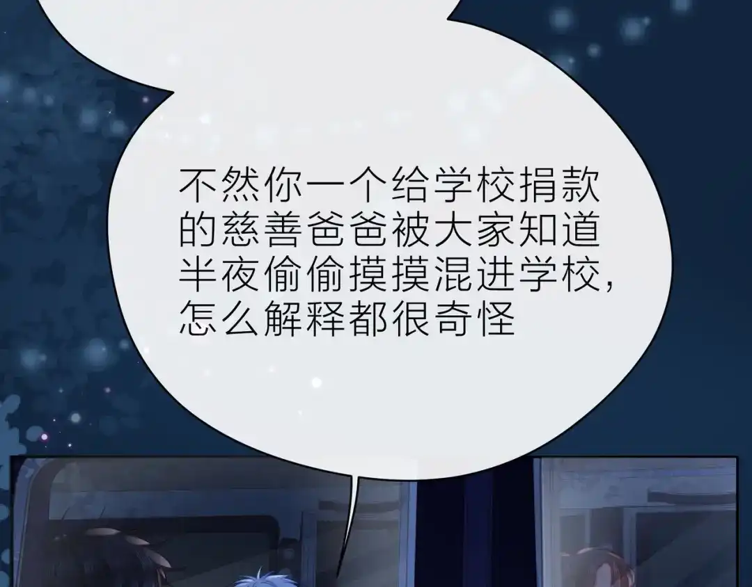 《触碰的旋律》第38话 被发现了？！ 第144页