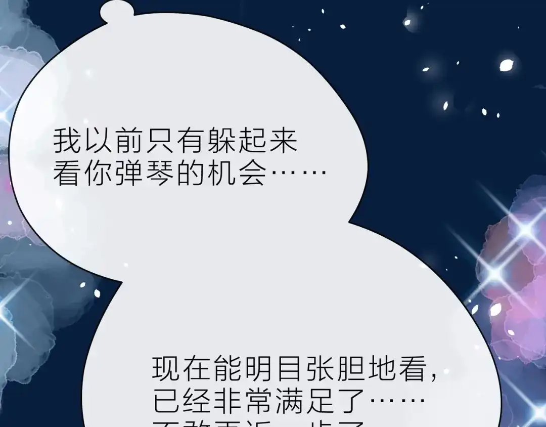 《触碰的旋律》第38话 被发现了？！ 第38页