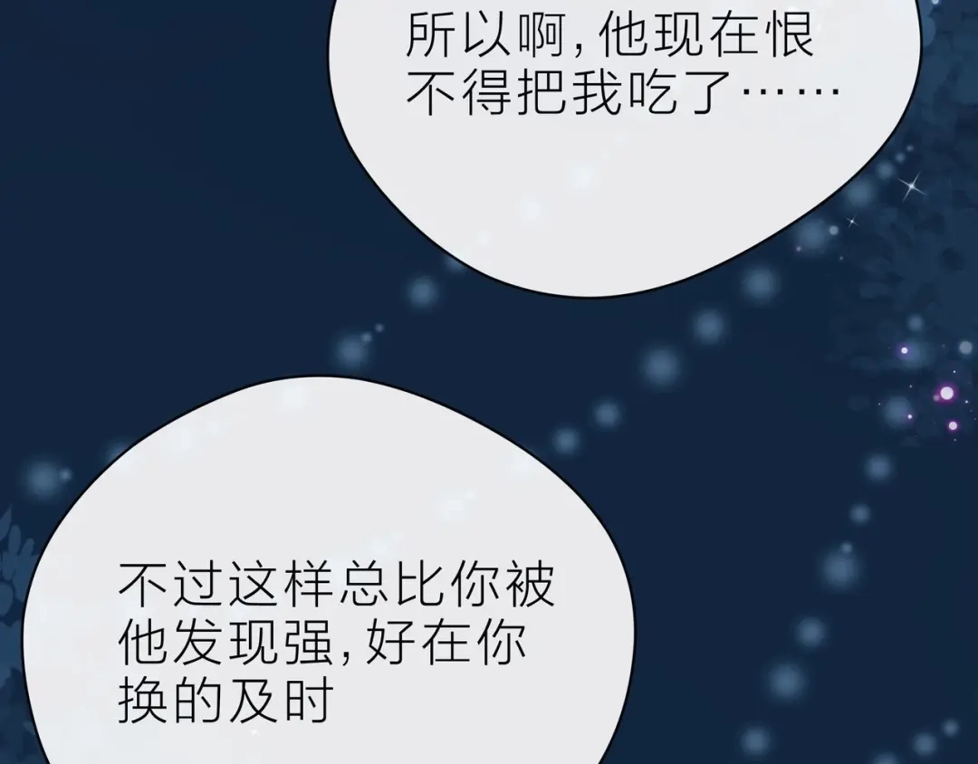 《触碰的旋律》第38话 被发现了？！ 第143页