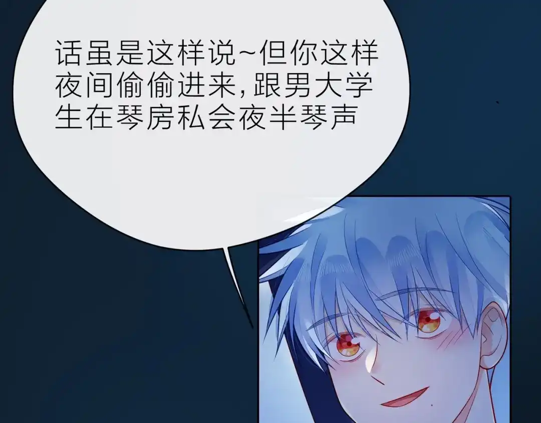 《触碰的旋律》第38话 被发现了？！ 第18页