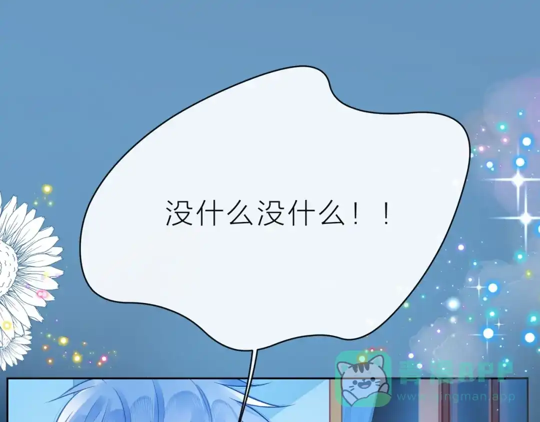 《触碰的旋律》第38话 被发现了？！ 第61页