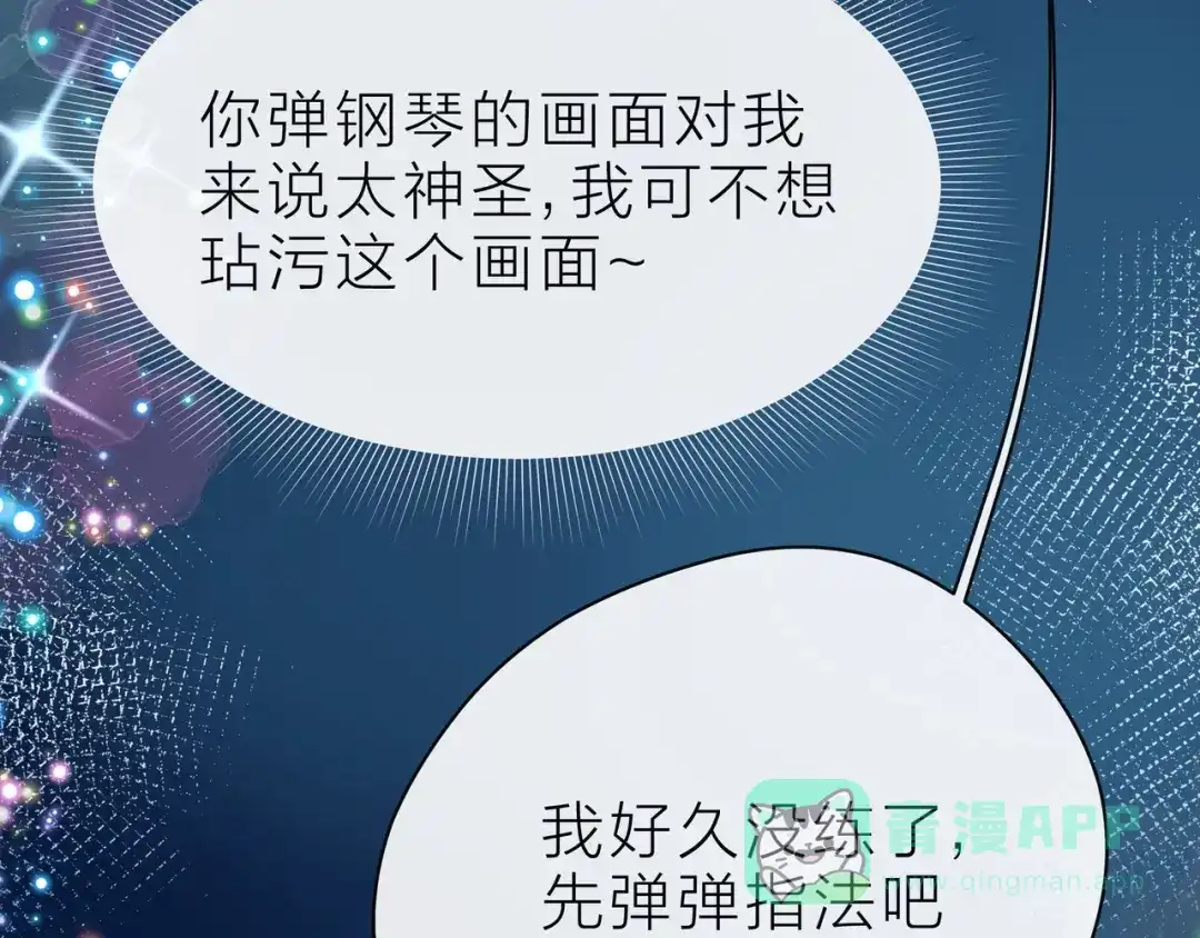 《触碰的旋律》第38话 被发现了？！ 第66页