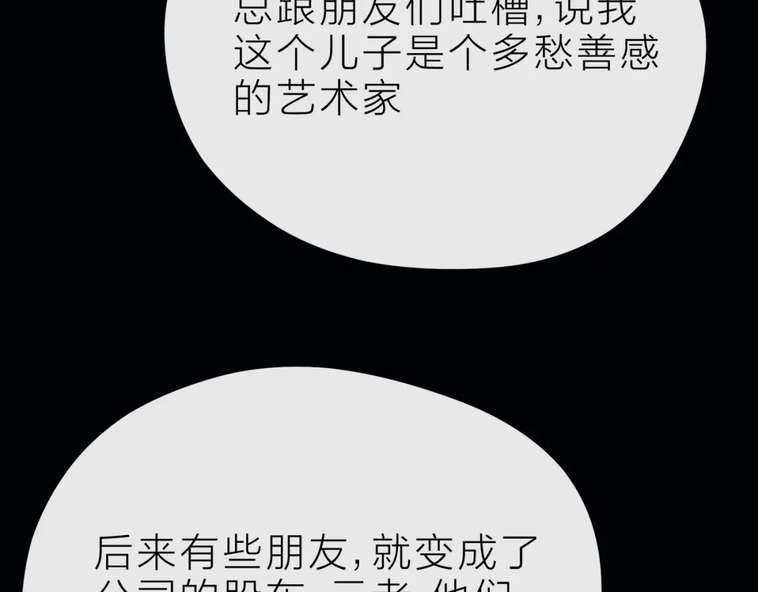 《触碰的旋律》第38话 被发现了？！ 第157页