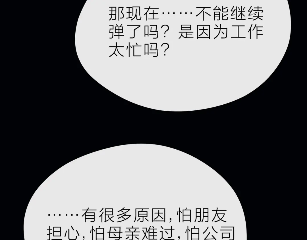 《触碰的旋律》第38话 被发现了？！ 第154页