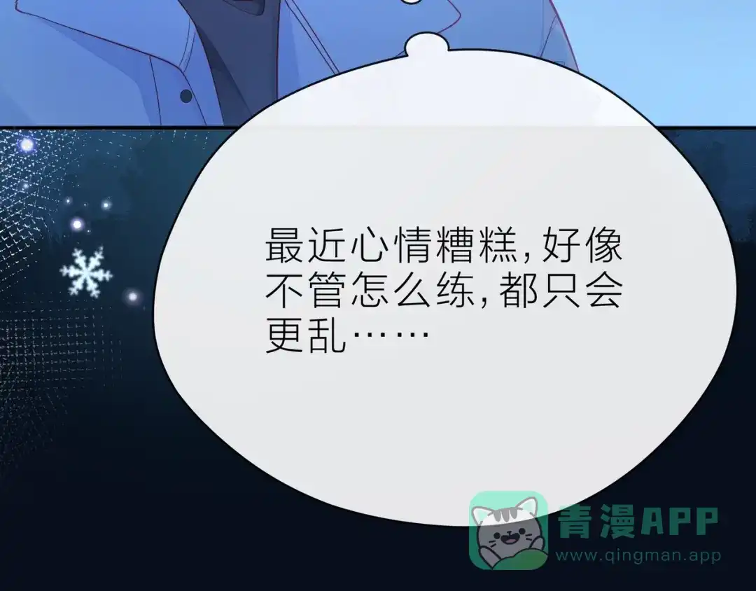 《触碰的旋律》第38话 被发现了？！ 第76页
