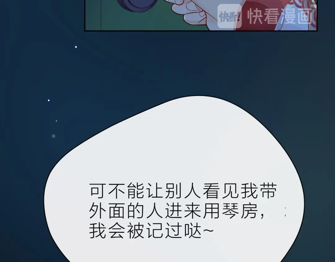 《触碰的旋律》第38话 被发现了？！ 第15页
