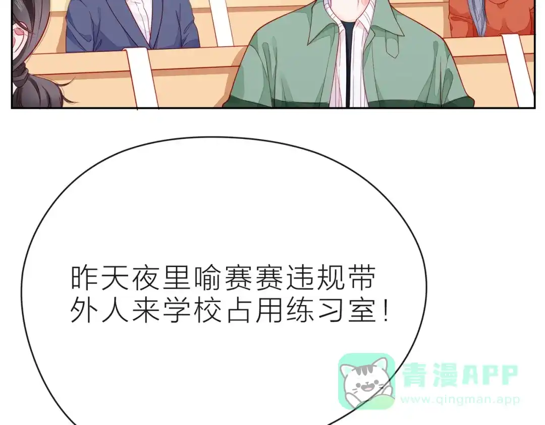 《触碰的旋律》第38话 被发现了？！ 第186页