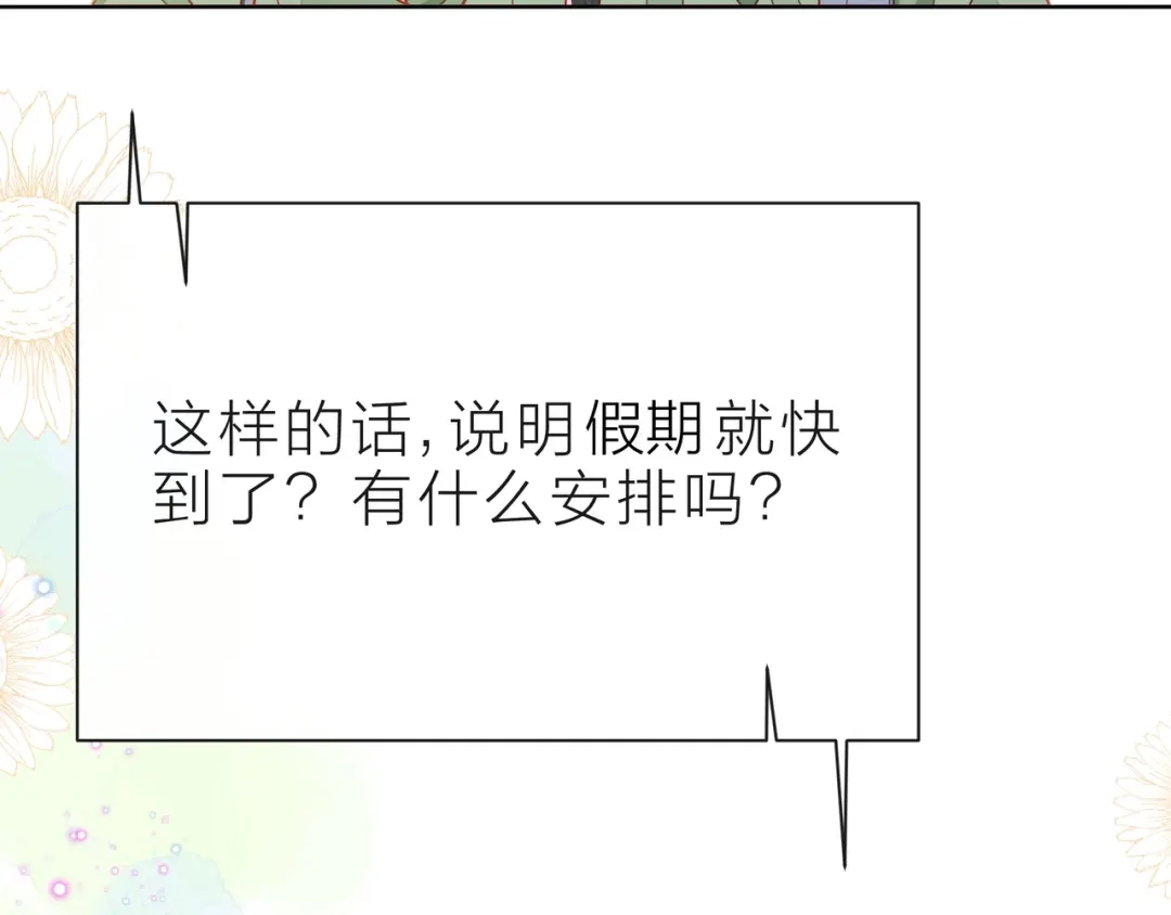 《触碰的旋律》第39话 发芽 第90页