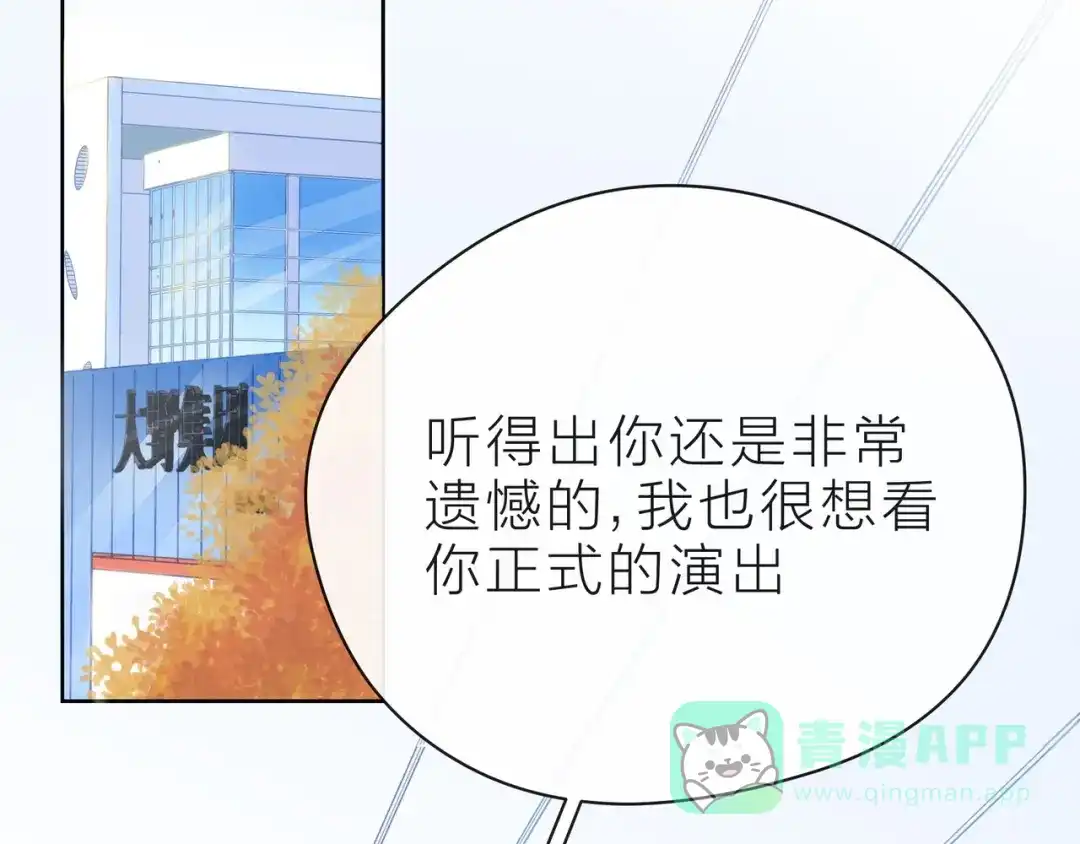《触碰的旋律》第39话 发芽 第96页