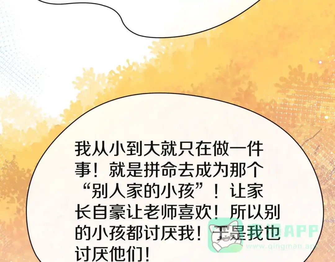 《触碰的旋律》第39话 发芽 第71页