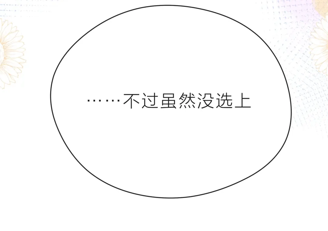 《触碰的旋律》第39话 发芽 第94页