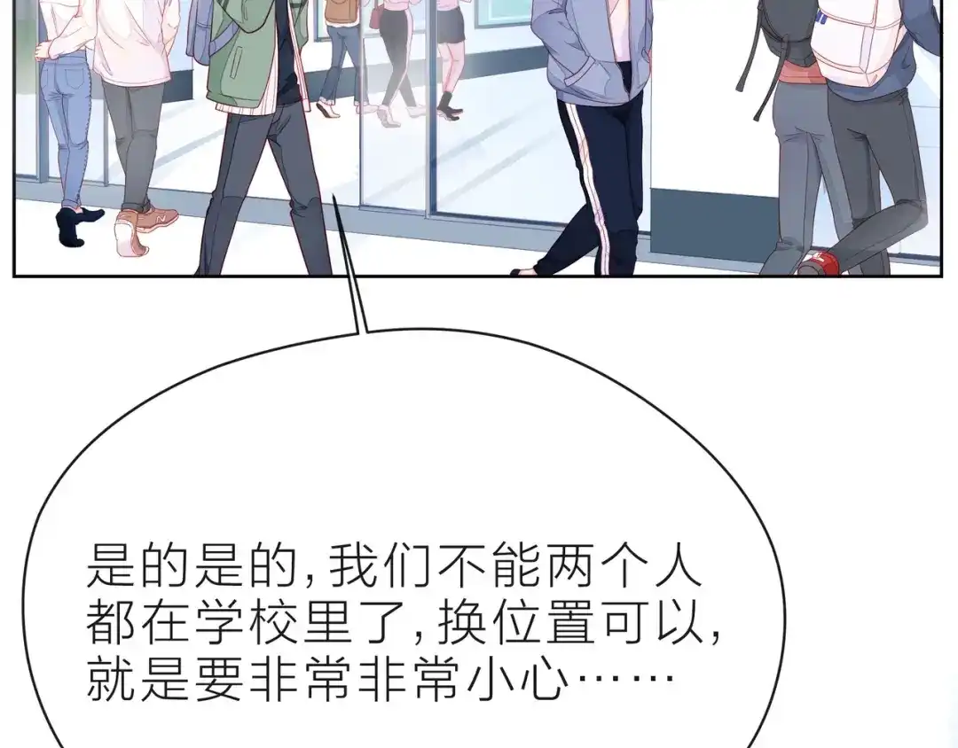 《触碰的旋律》第39话 发芽 第87页