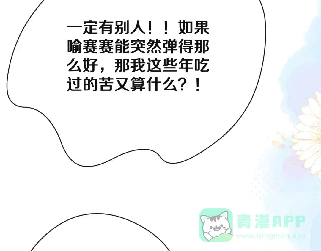 《触碰的旋律》第39话 发芽 第61页