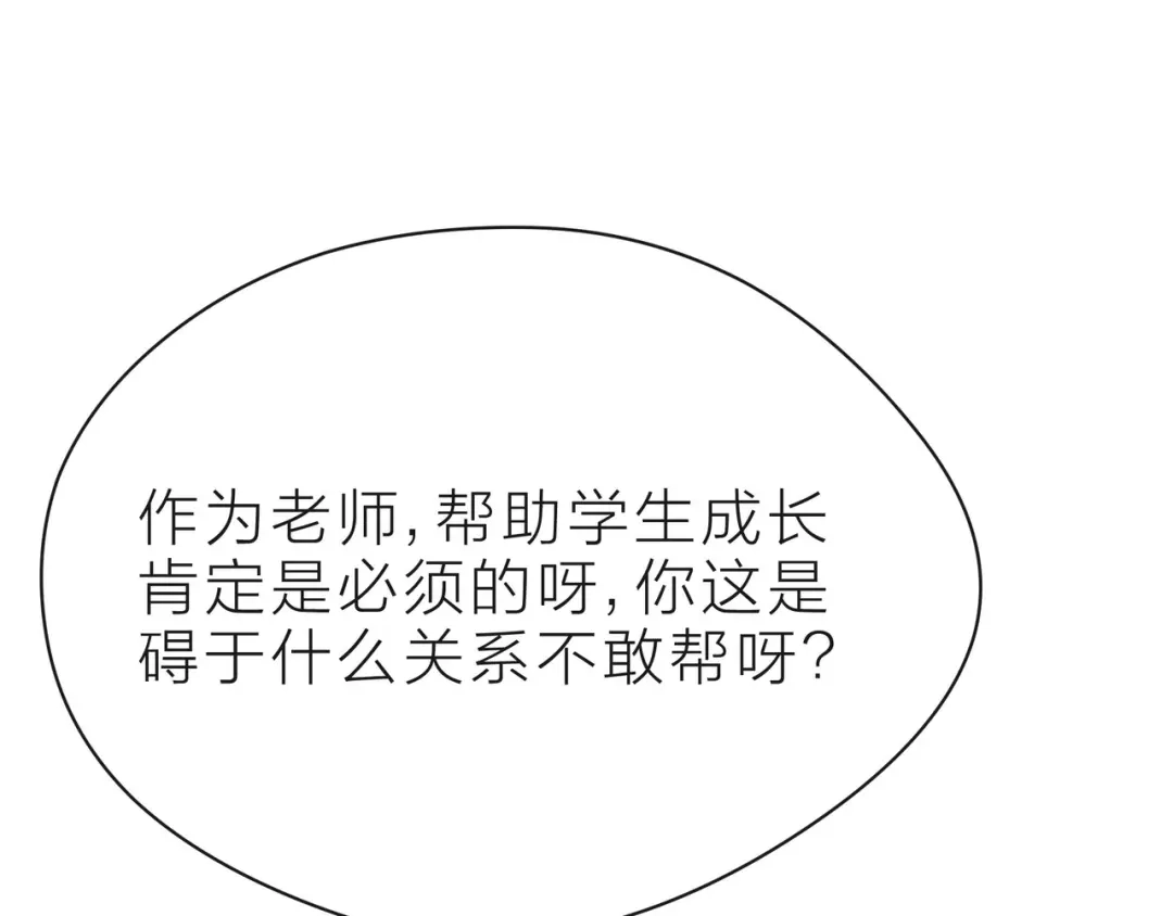 《触碰的旋律》第39话 发芽 第133页