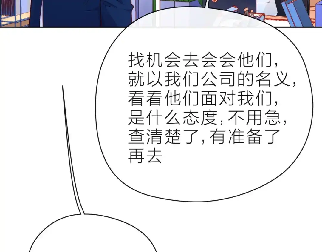 《触碰的旋律》第39话 发芽 第117页