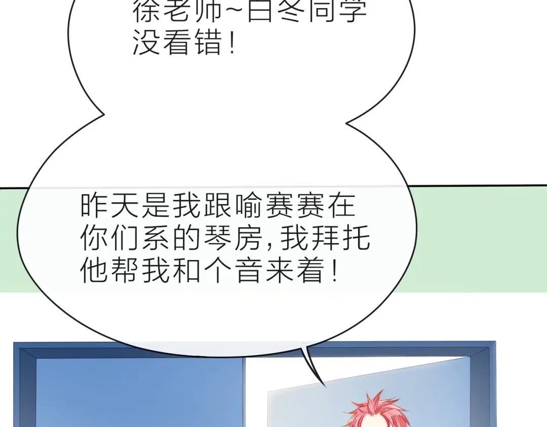 《触碰的旋律》第39话 发芽 第14页