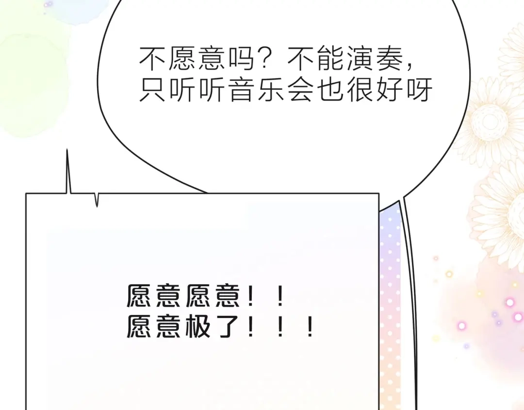 《触碰的旋律》第39话 发芽 第100页