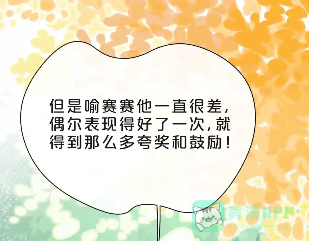 《触碰的旋律》第39话 发芽 第76页