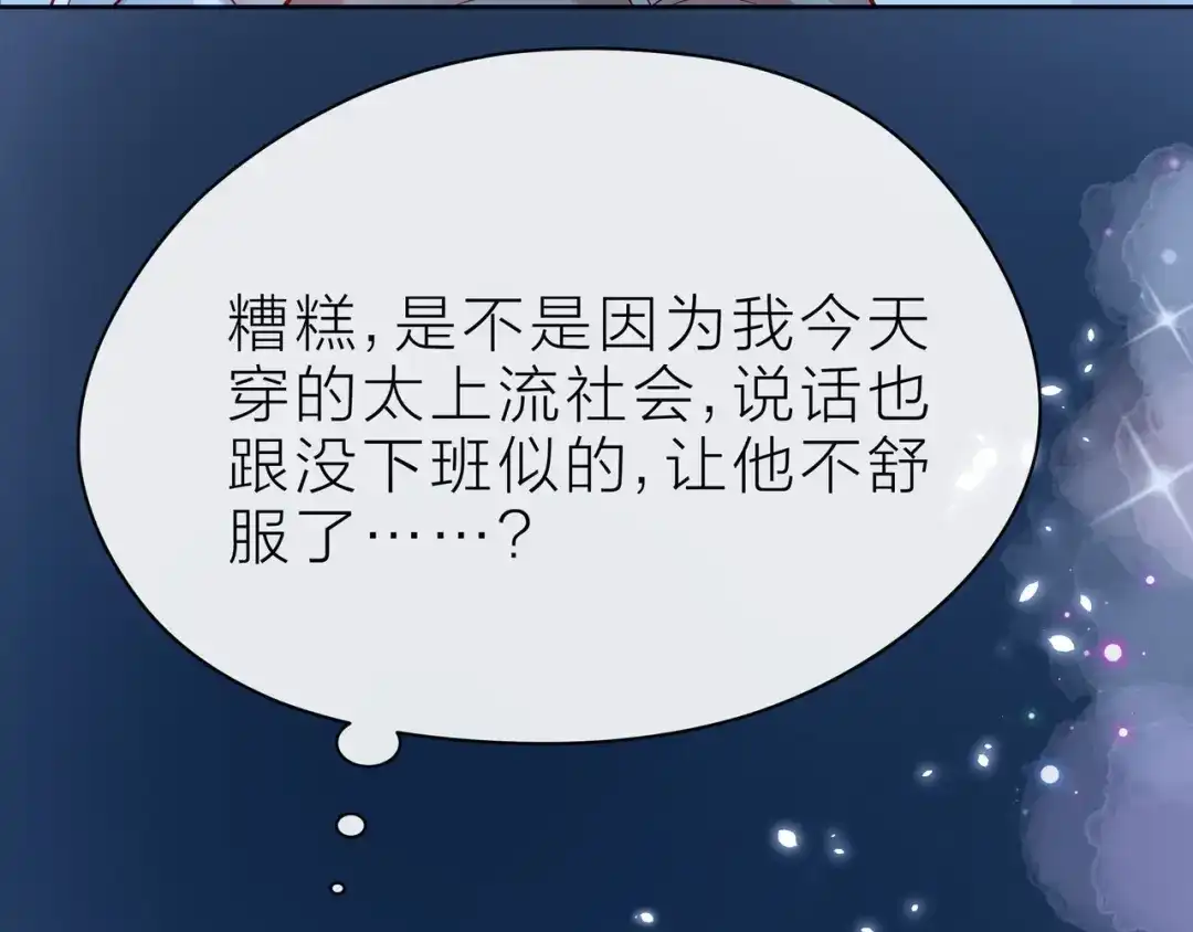 《触碰的旋律》第39话 发芽 第209页