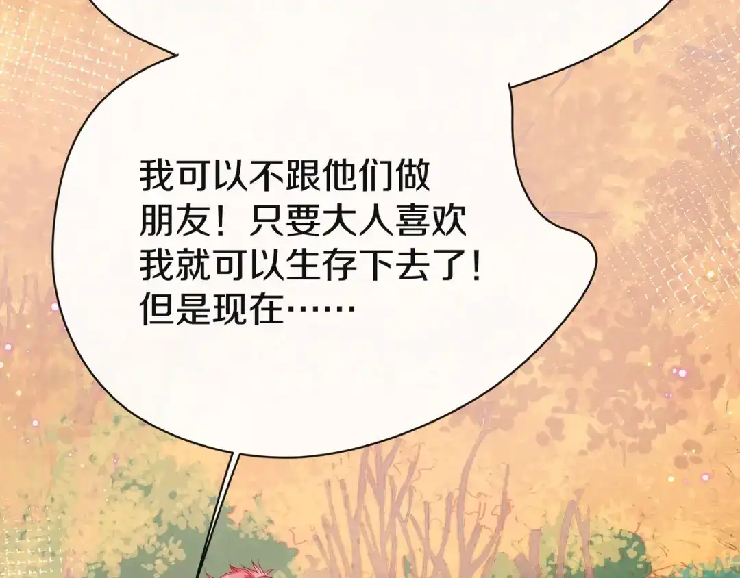 《触碰的旋律》第39话 发芽 第72页