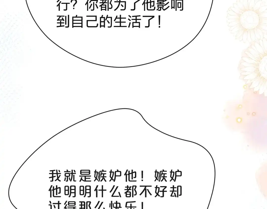 《触碰的旋律》第39话 发芽 第65页