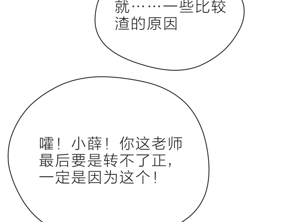 《触碰的旋律》第39话 发芽 第135页