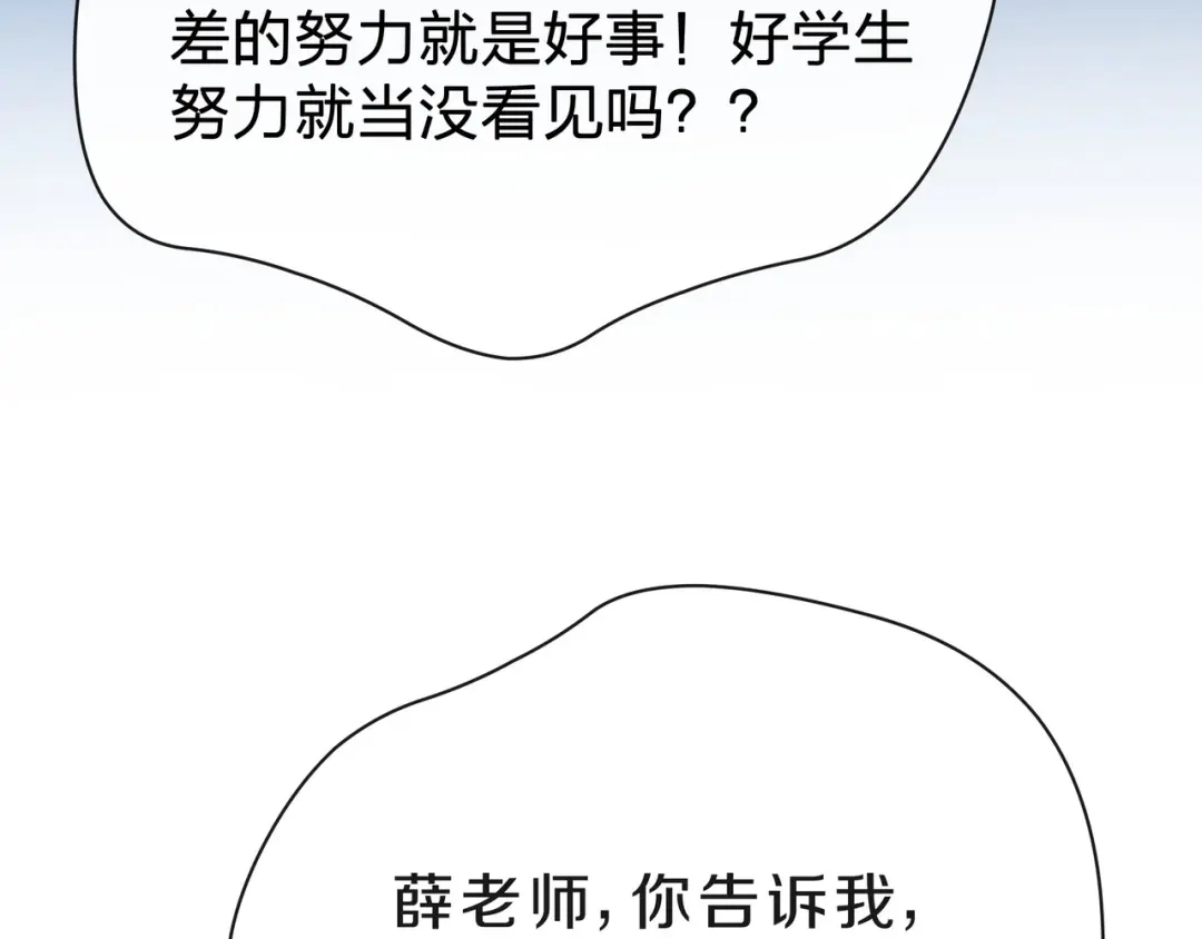 《触碰的旋律》第39话 发芽 第79页
