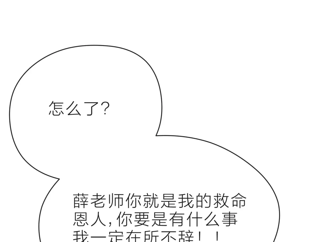 《触碰的旋律》第39话 发芽 第185页