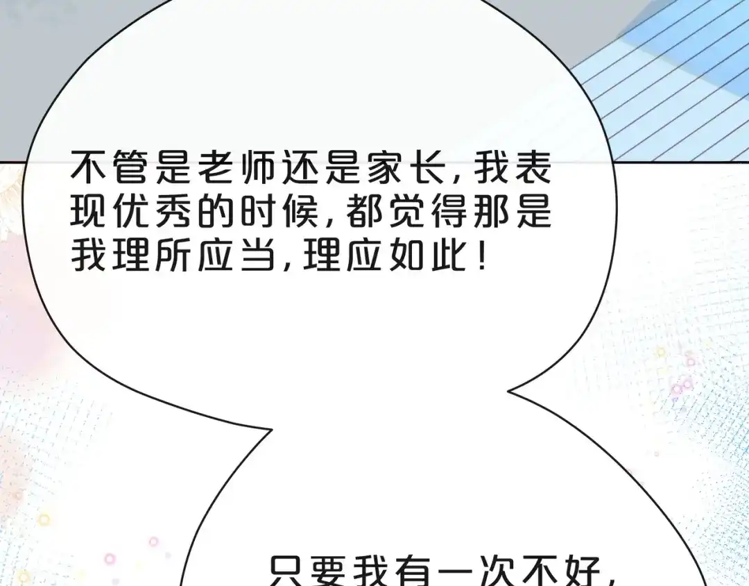 《触碰的旋律》第39话 发芽 第74页