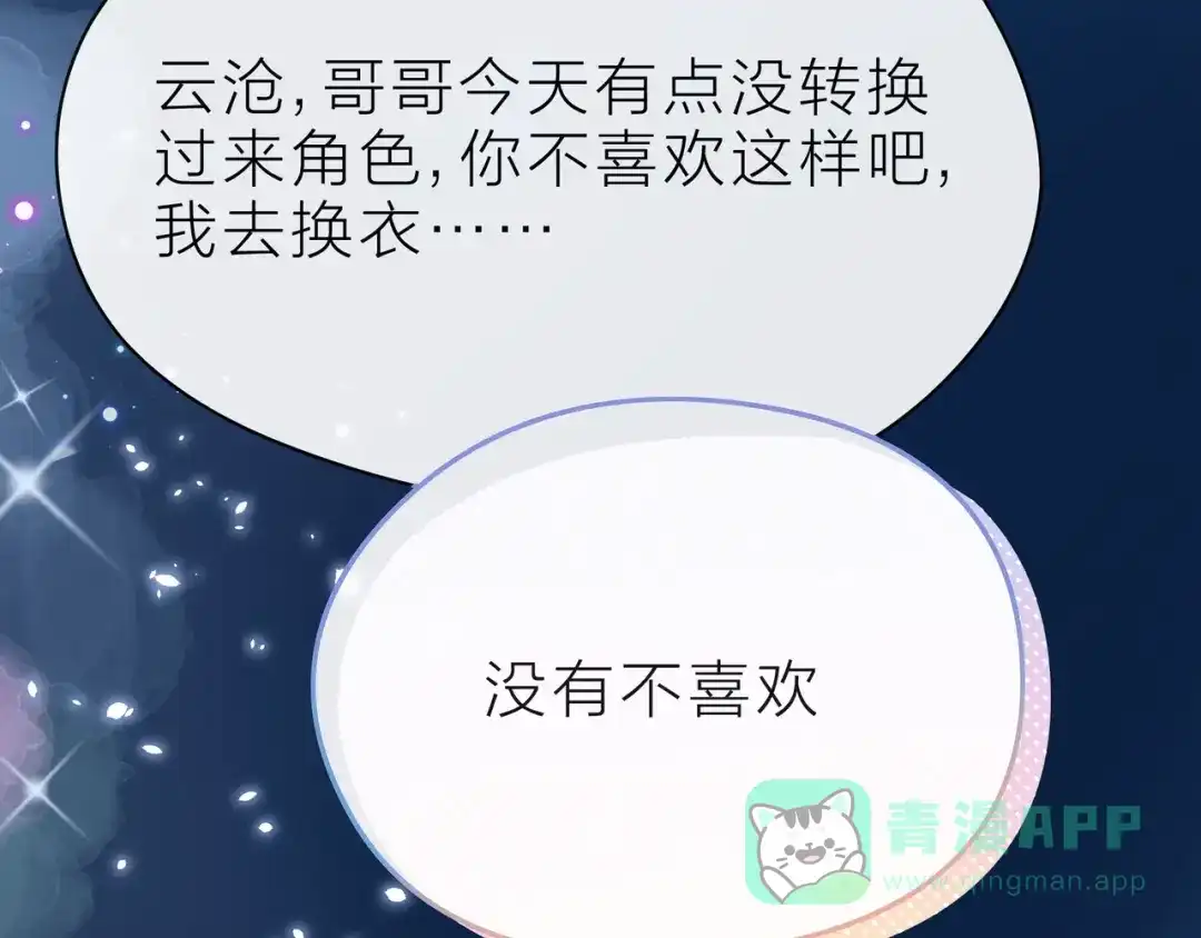 《触碰的旋律》第39话 发芽 第211页