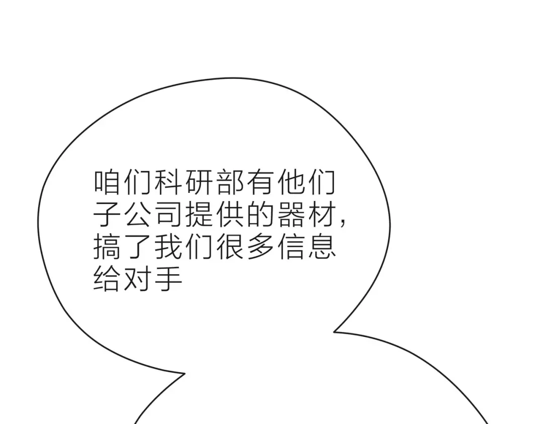 《触碰的旋律》第39话 发芽 第115页