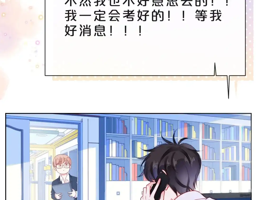 《触碰的旋律》第39话 发芽 第104页