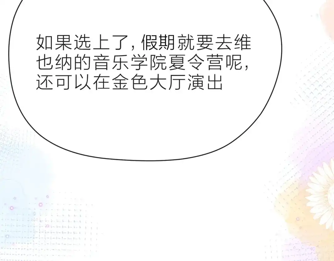 《触碰的旋律》第39话 发芽 第93页