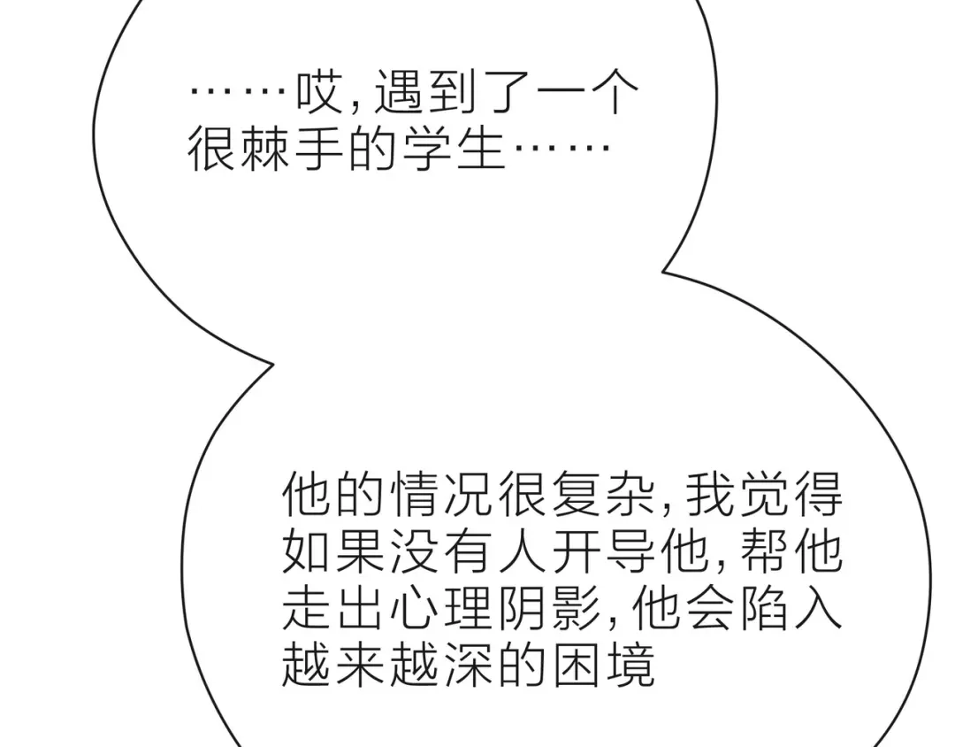 《触碰的旋律》第39话 发芽 第125页