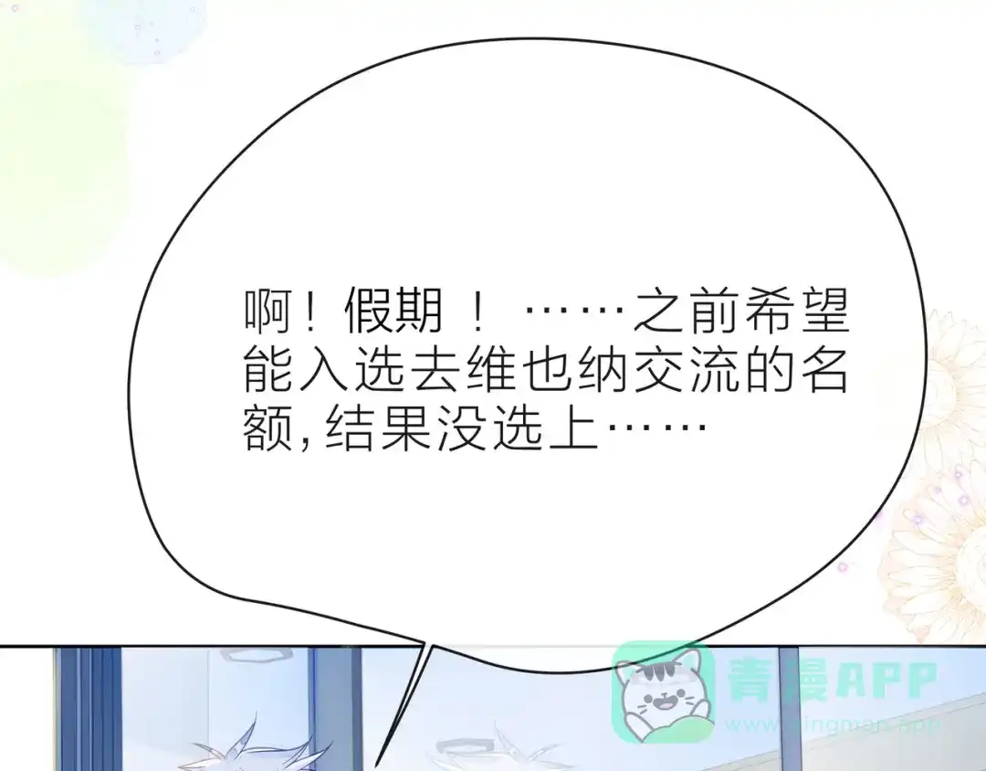 《触碰的旋律》第39话 发芽 第91页