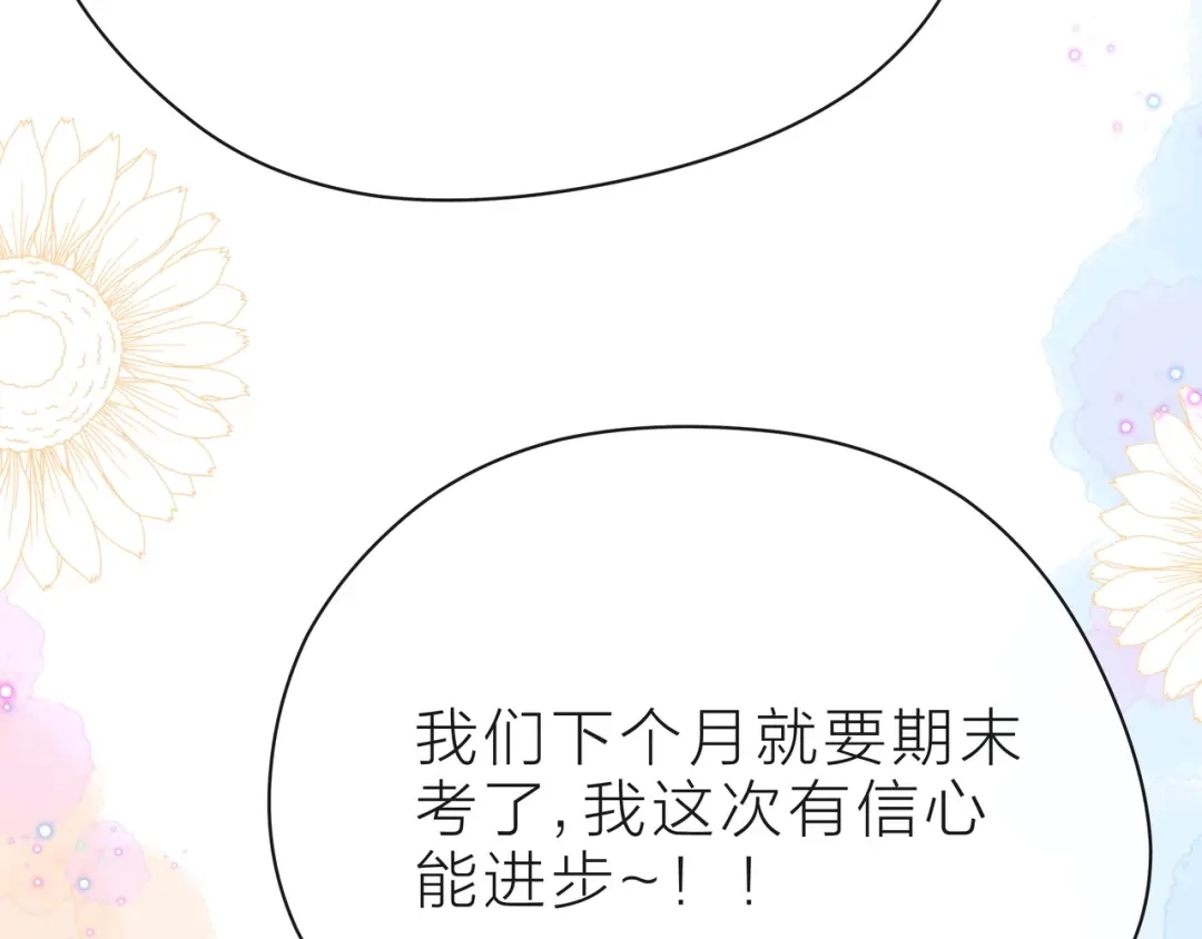 《触碰的旋律》第39话 发芽 第88页