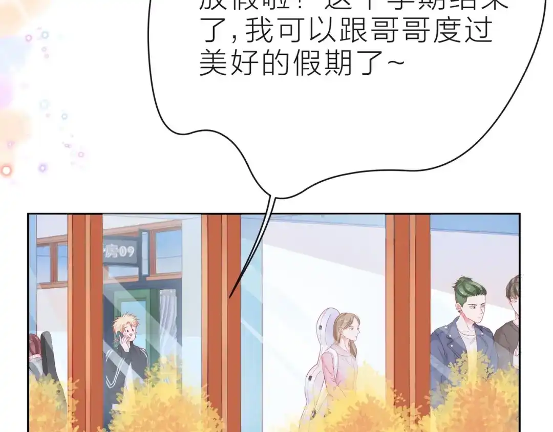 《触碰的旋律》第40话 不一样的哥哥 第13页