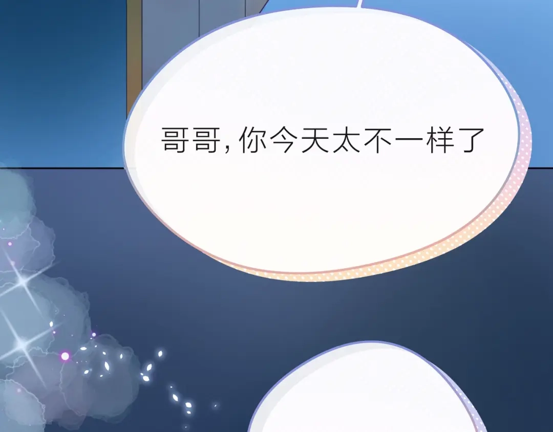 《触碰的旋律》第40话 不一样的哥哥 第235页