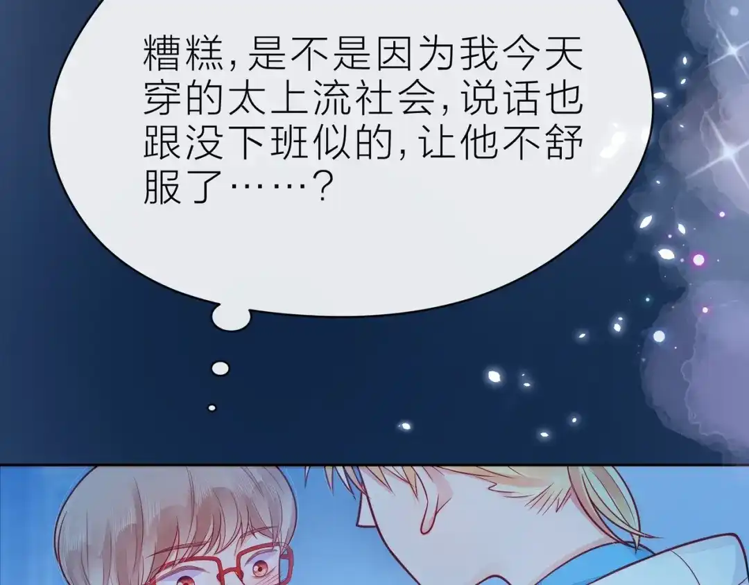 《触碰的旋律》第40话 不一样的哥哥 第240页