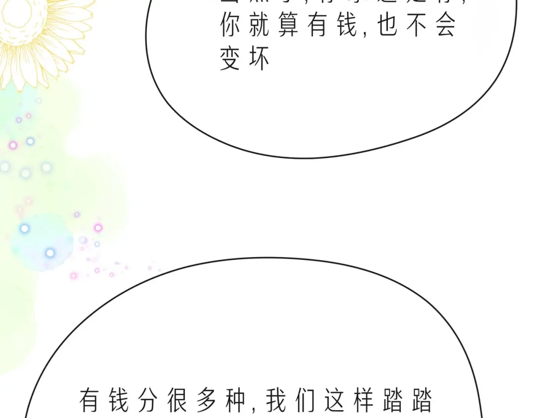 《触碰的旋律》第40话 不一样的哥哥 第263页