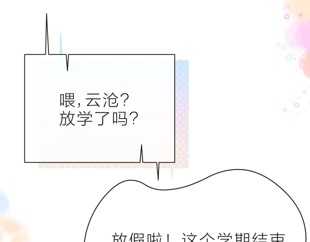 《触碰的旋律》第40话 不一样的哥哥 第12页