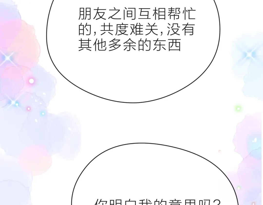 《触碰的旋律》第40话 不一样的哥哥 第185页