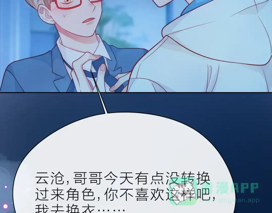 《触碰的旋律》第40话 不一样的哥哥 第241页