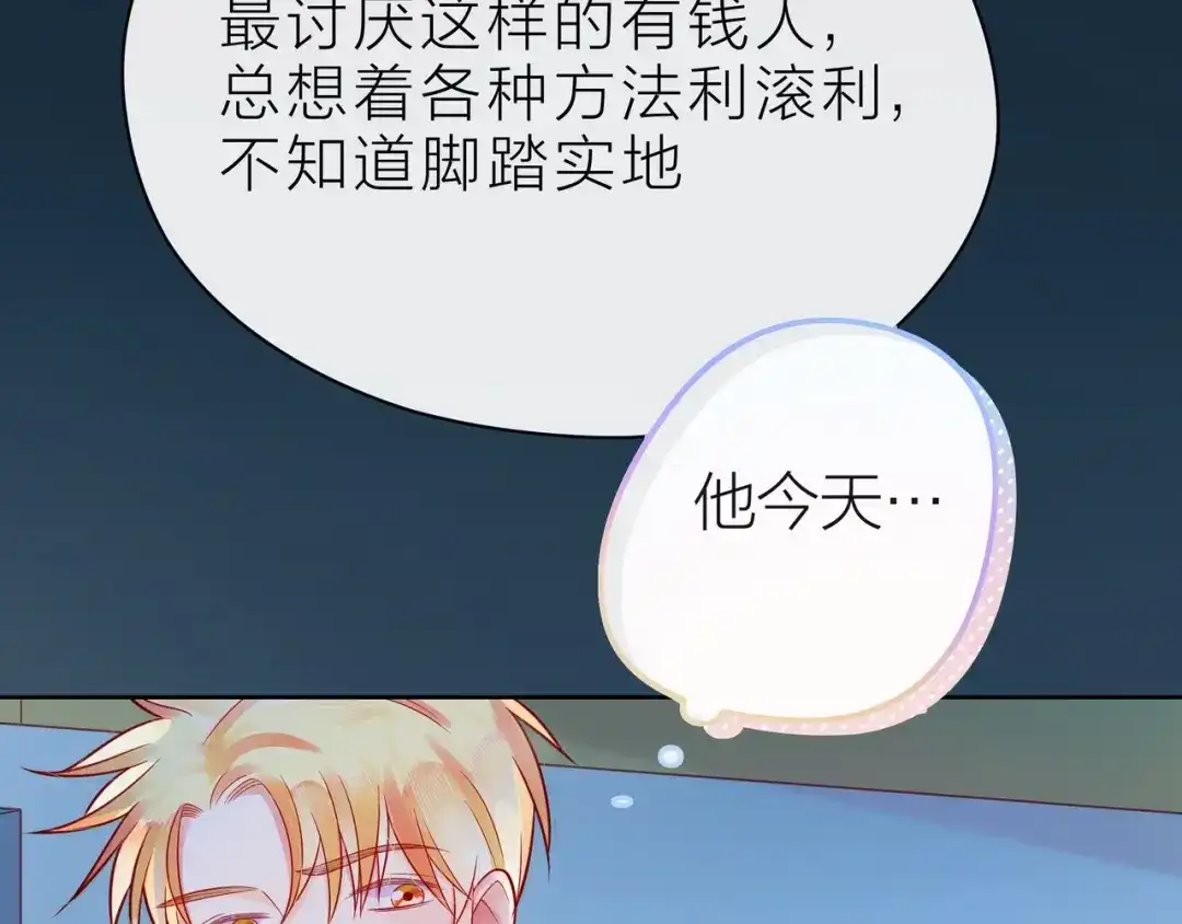 《触碰的旋律》第40话 不一样的哥哥 第218页