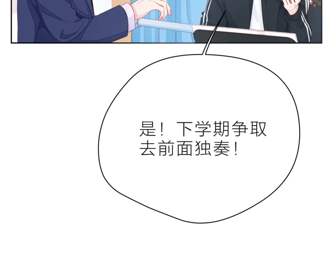 《触碰的旋律》第40话 不一样的哥哥 第8页