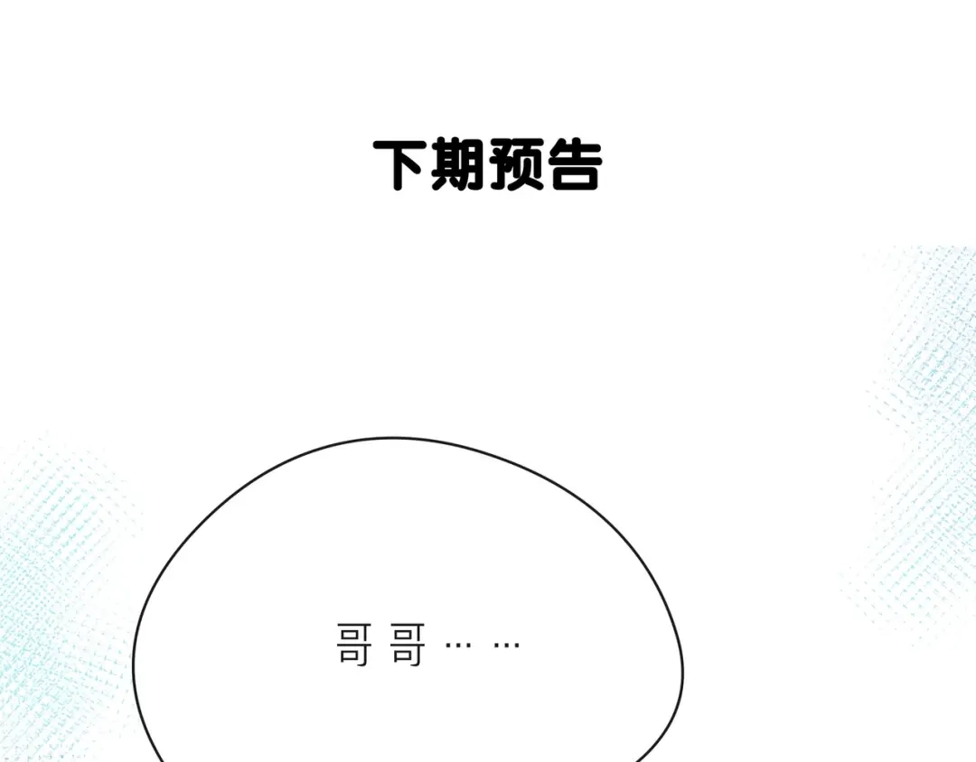 《触碰的旋律》第40话 不一样的哥哥 第258页