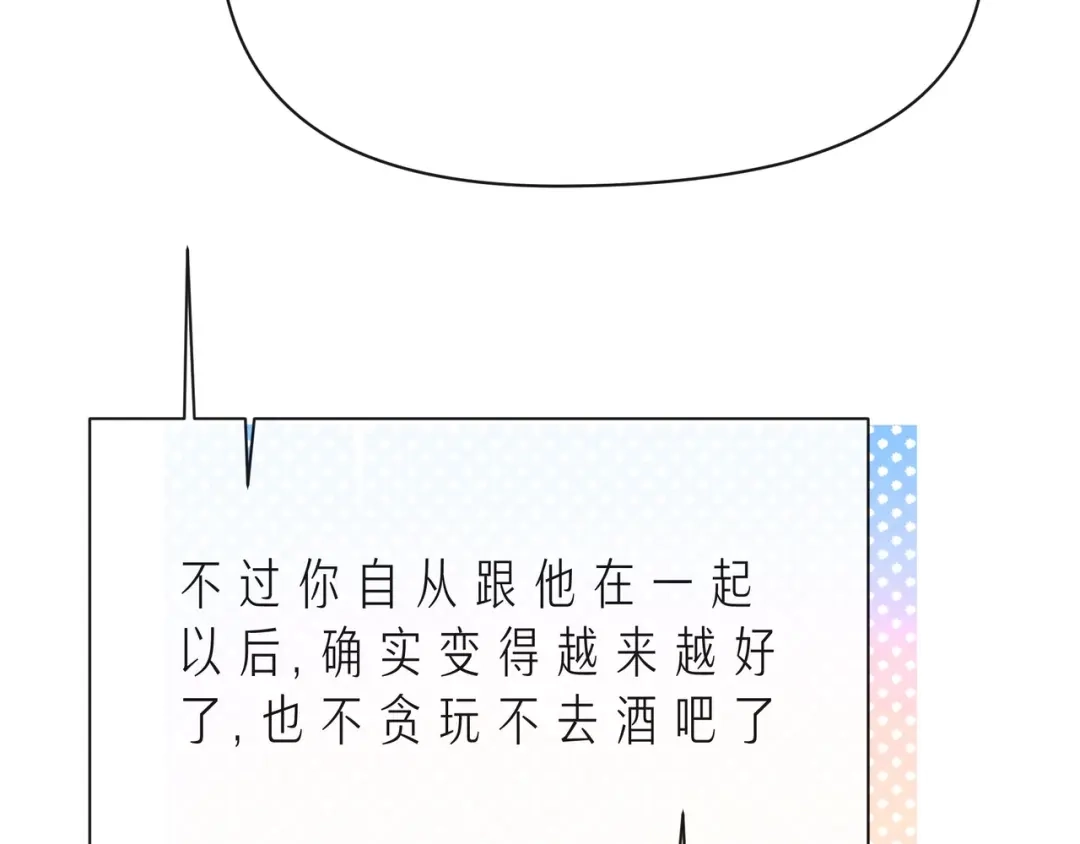 《触碰的旋律》第41话 欺骗的深渊 第87页